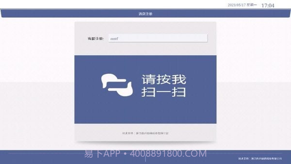 绿云ihotel前台自助截图3