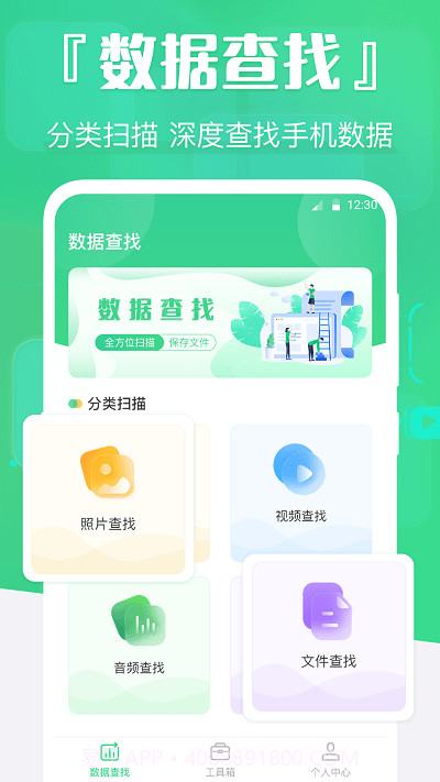 手机数据精灵截图1