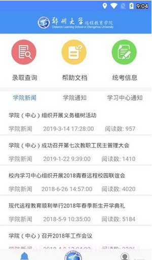 郑大远程教育截图2 郑大远程教育截图2