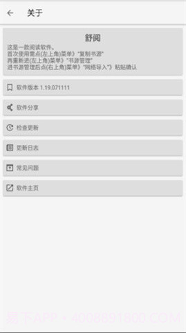 舒阅小说免费版截图1
