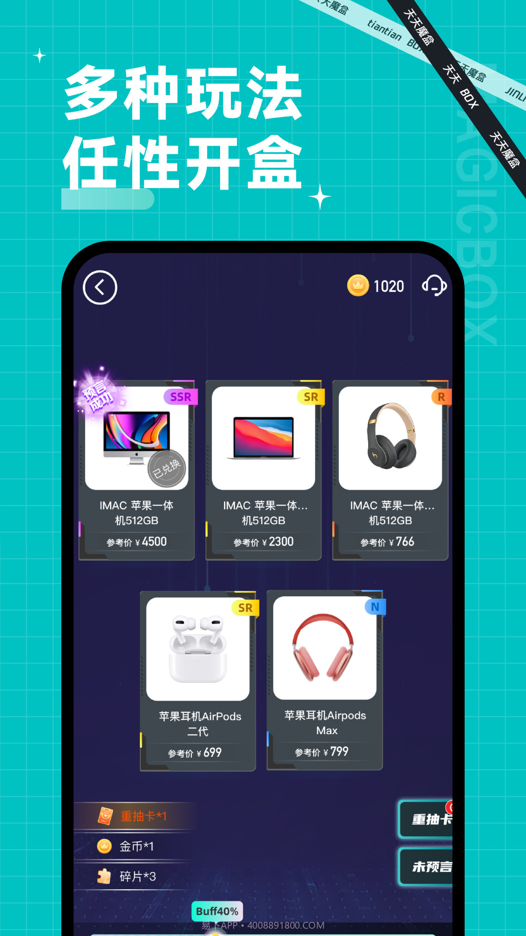 天天魔盒截图4 天天魔盒截图4