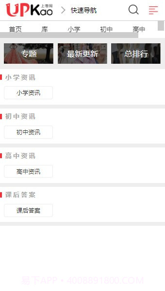 上考网截图3 上考网截图3