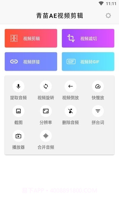 青苗AE视频剪辑截图4