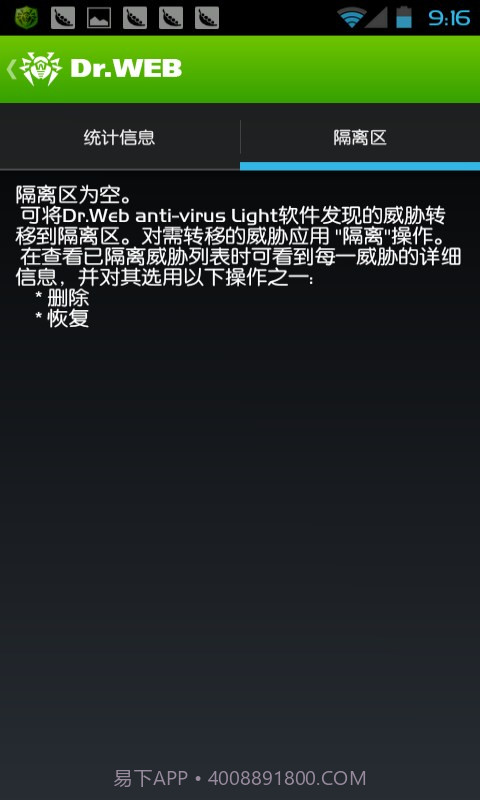 Dr.Web反病毒软件截图5