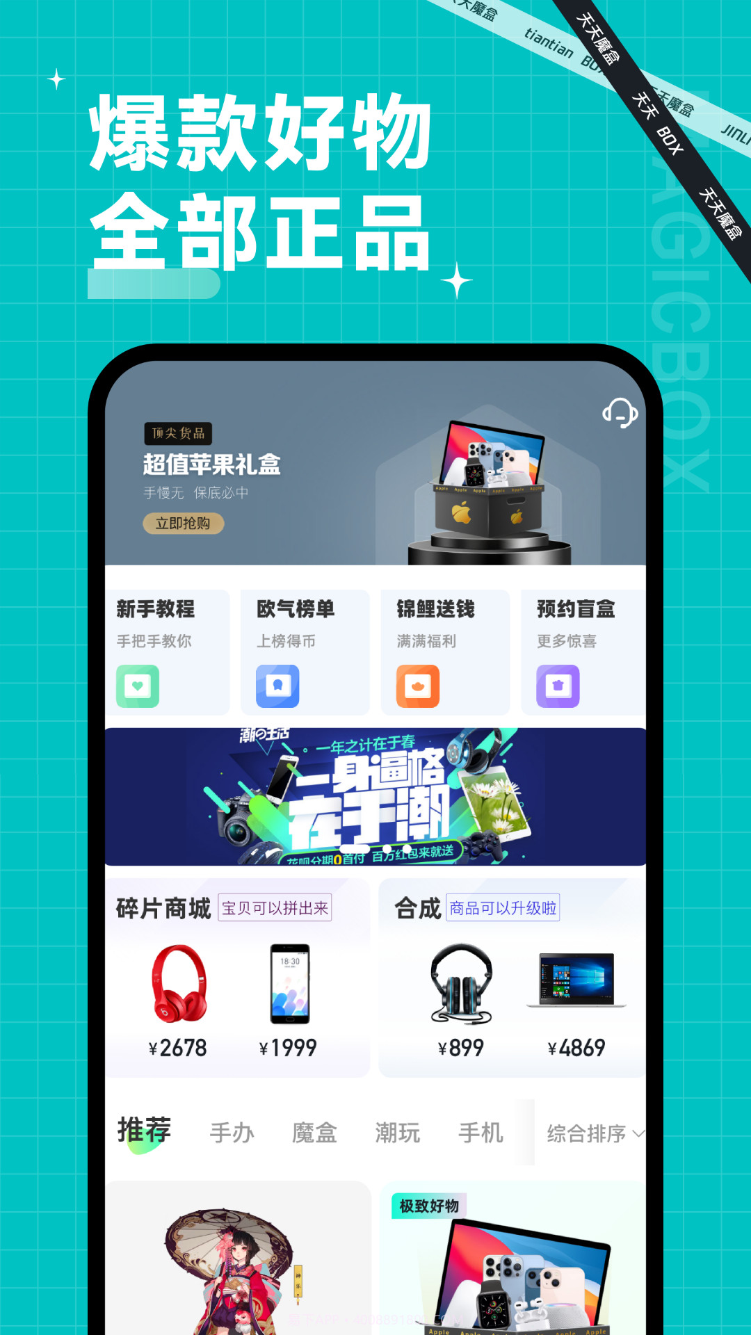 天天魔盒截图1 天天魔盒截图1