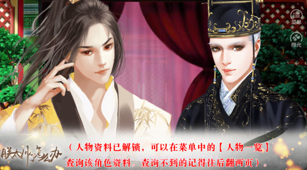 朕太帅了怎么办截图3