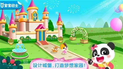 奇妙梦幻城堡截图1