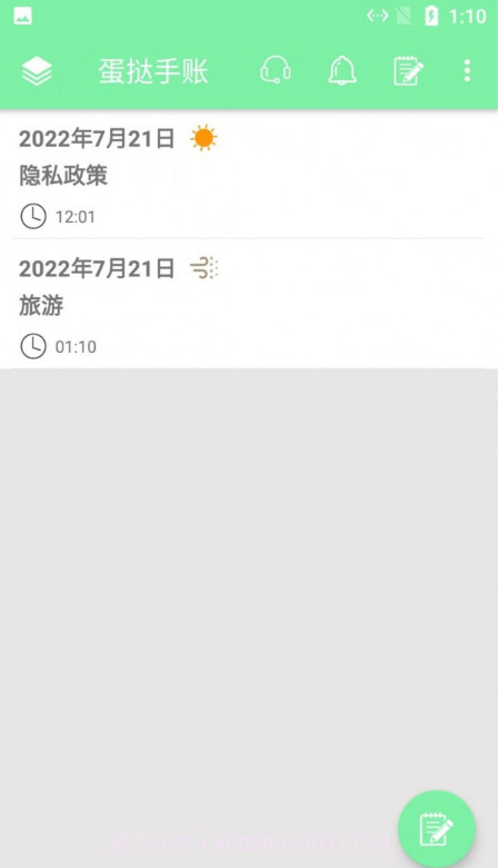 蛋挞手账截图2 蛋挞手账截图2