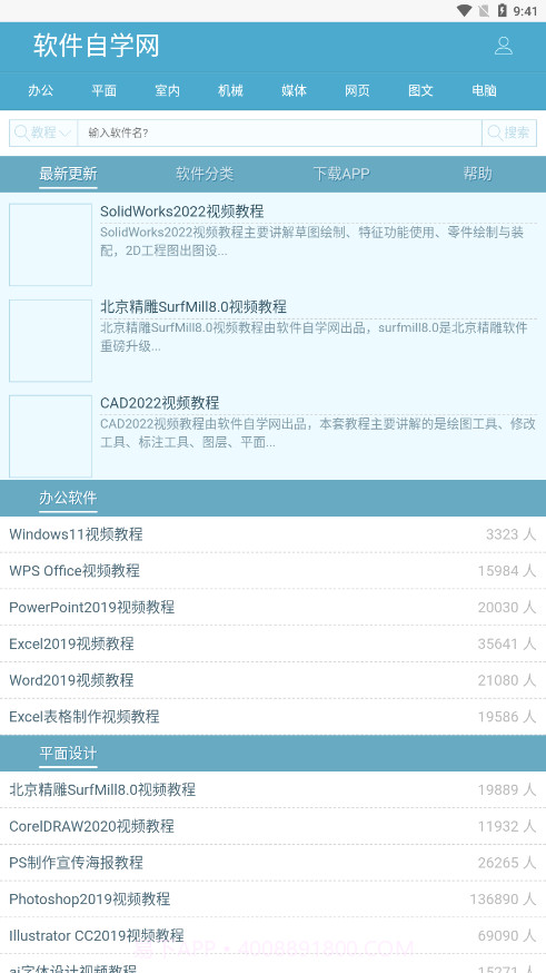 自学网截图1 自学网截图1