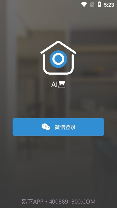 智能灯光AI屋(AI屋)截图3 智能灯光AI屋(AI屋)截图3