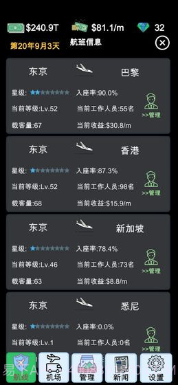航空大亨模拟器截图4 航空大亨模拟器截图4