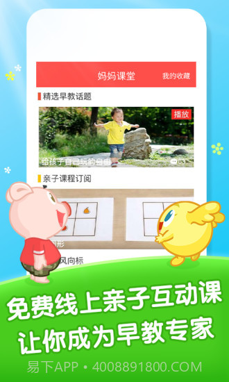 爱宝贝早教全计划APP截图4 爱宝贝早教全计划APP截图4