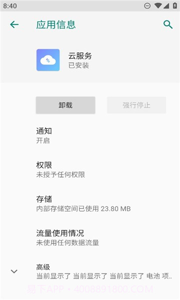 努比亚云服务截图3