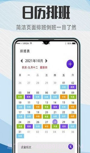 工作排班助手截图2