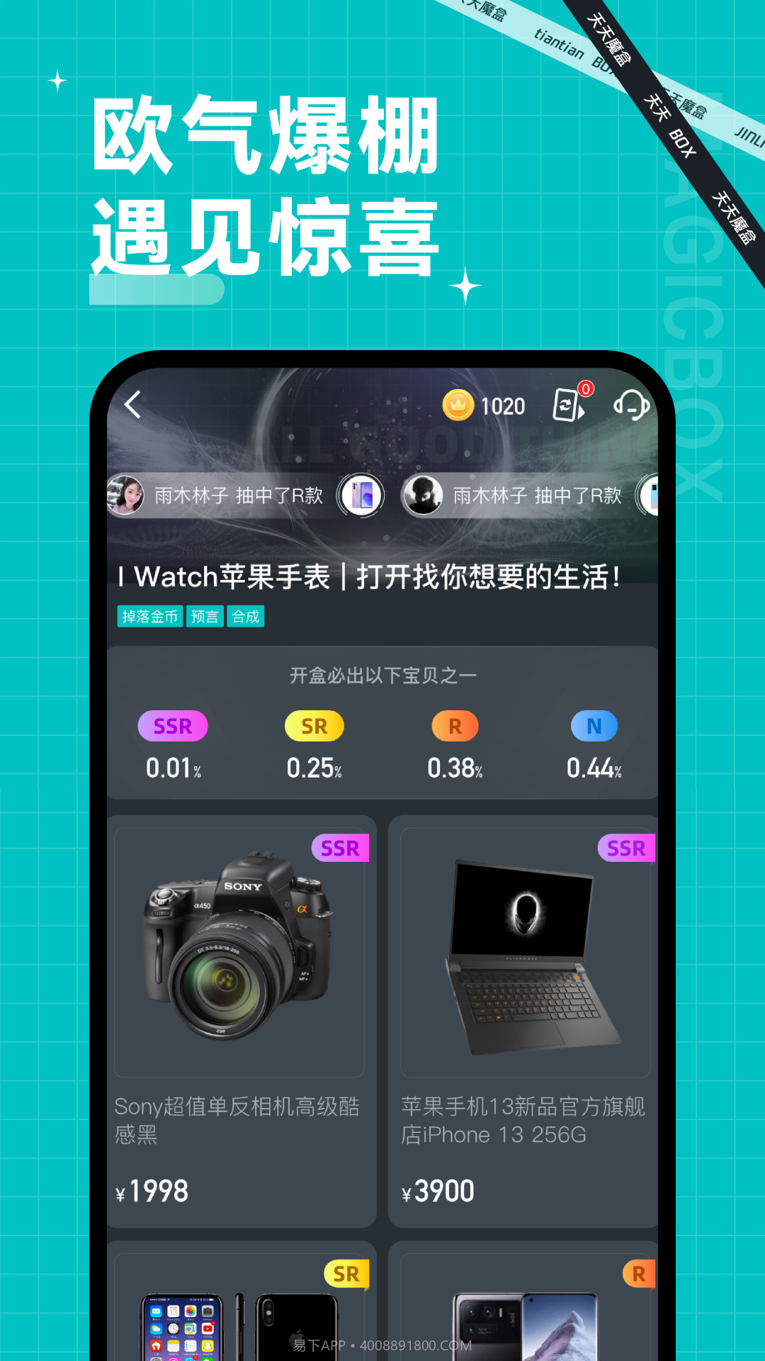 天天魔盒截图3 天天魔盒截图3