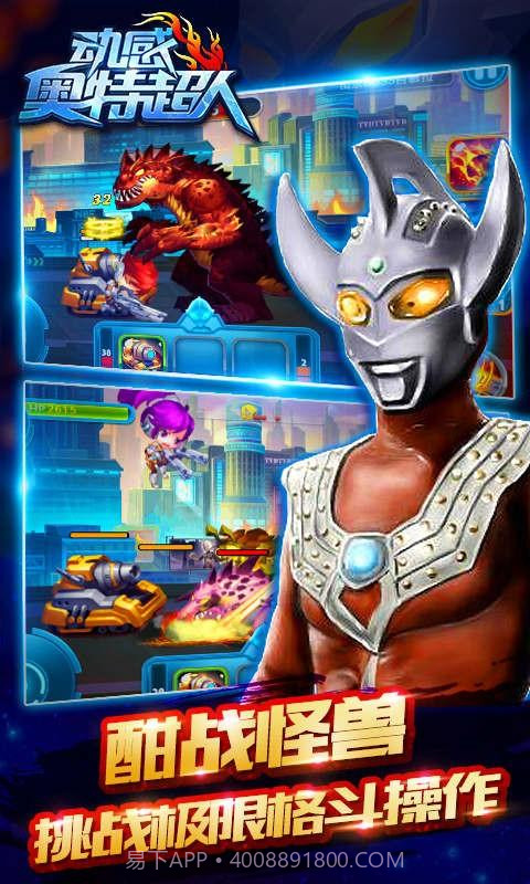 动感奥特超人截图2 动感奥特超人截图2