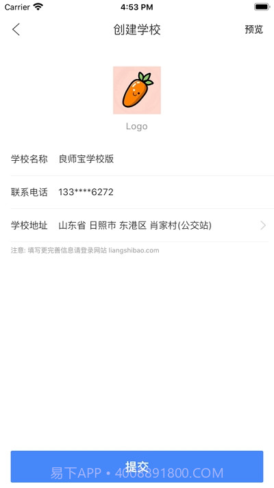 良师宝学校版截图4