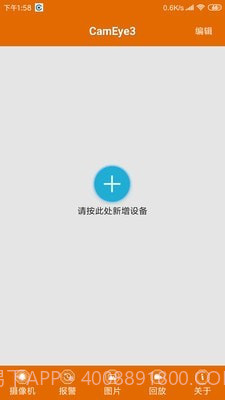 CamEye3高清监控截图2