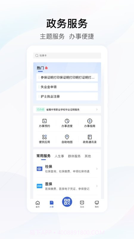 湖北鄂汇办手机截图1 湖北鄂汇办手机截图1