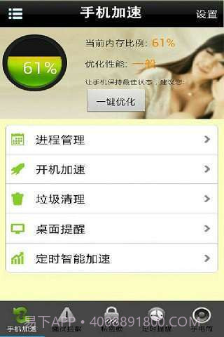 手机控秘书截图1