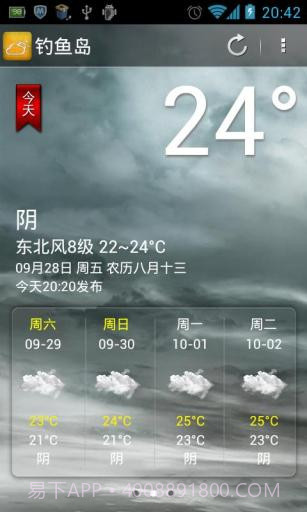 掌上天气截图4