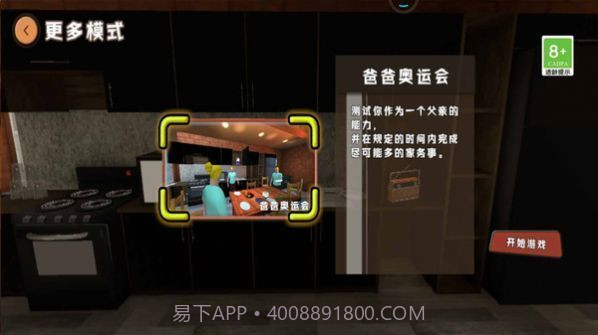 整人恶搞模拟器截图1