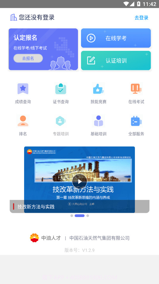 中油人才平台截图4 中油人才平台截图4