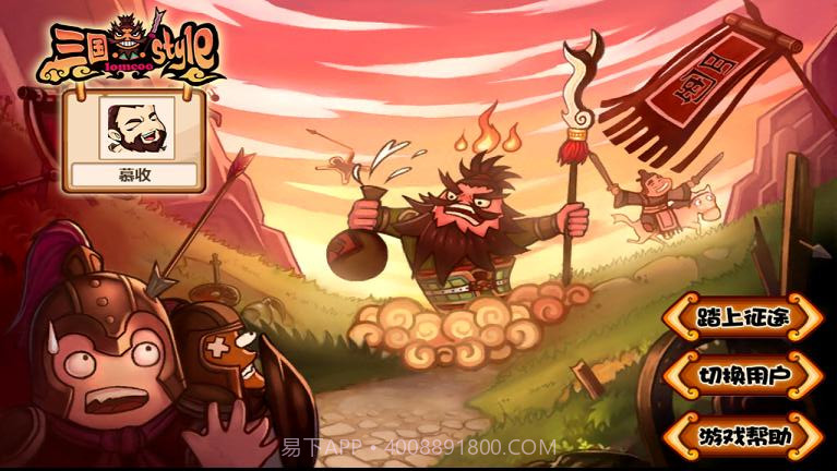 三国style截图1 三国style截图1