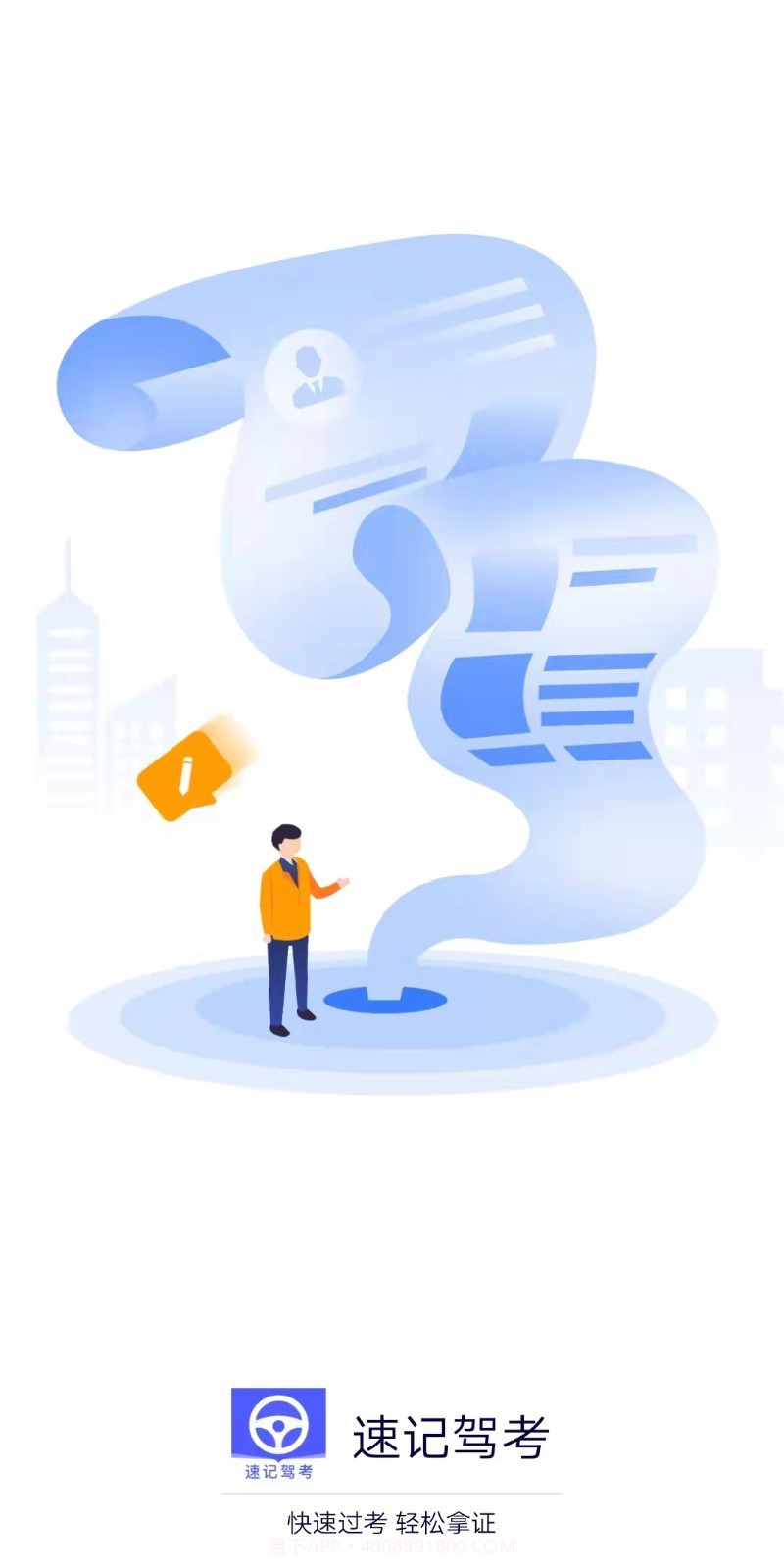 速记驾考截图4 速记驾考截图4