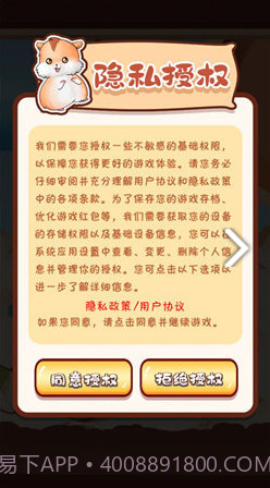 仓鼠模拟器天降红包截图1