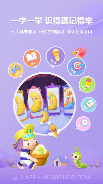 帮帮识字免费学截图1 帮帮识字免费学截图1