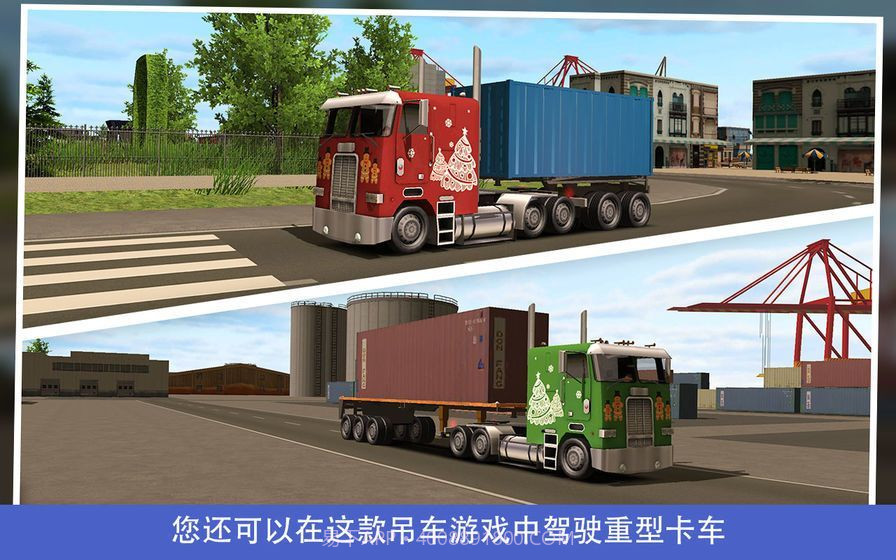 真实吊机截图4 真实吊机截图4