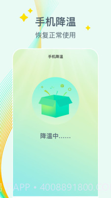 万能降温盒子截图4 万能降温盒子截图4