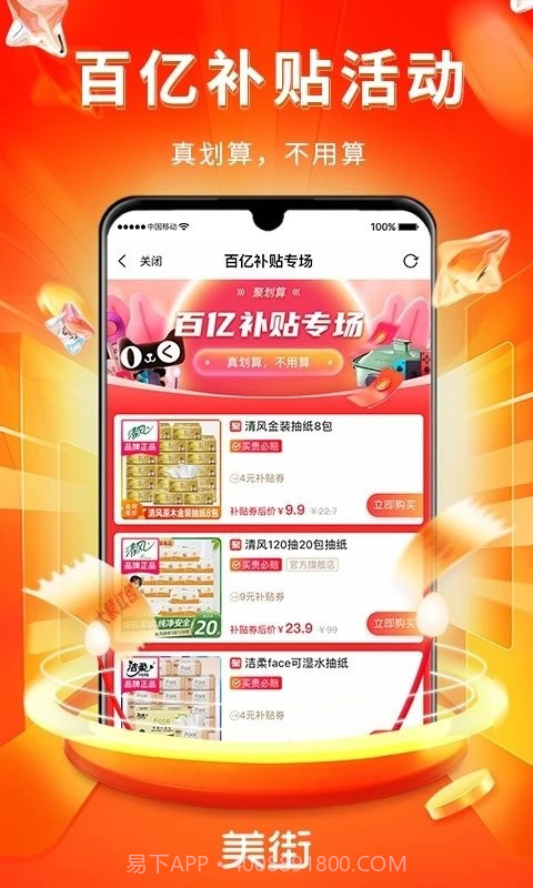 美街优惠券截图3