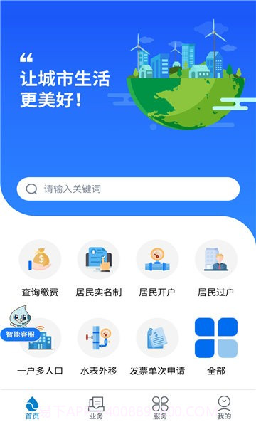 兴化供水截图4 兴化供水截图4