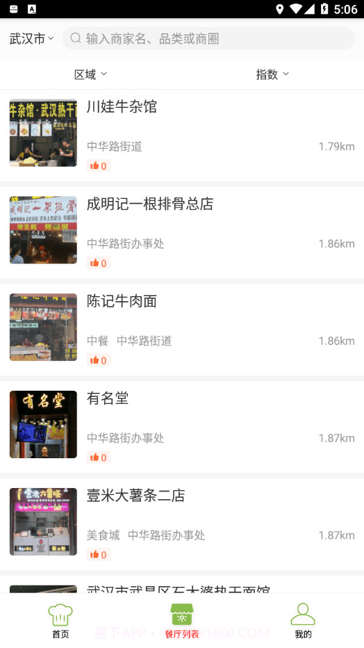 荔湾智慧市场截图3 荔湾智慧市场截图3