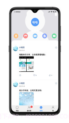 小蜜语音聊天截图3 小蜜语音聊天截图3