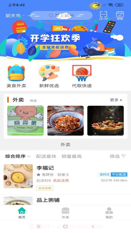 掌上韶州截图1 掌上韶州截图1