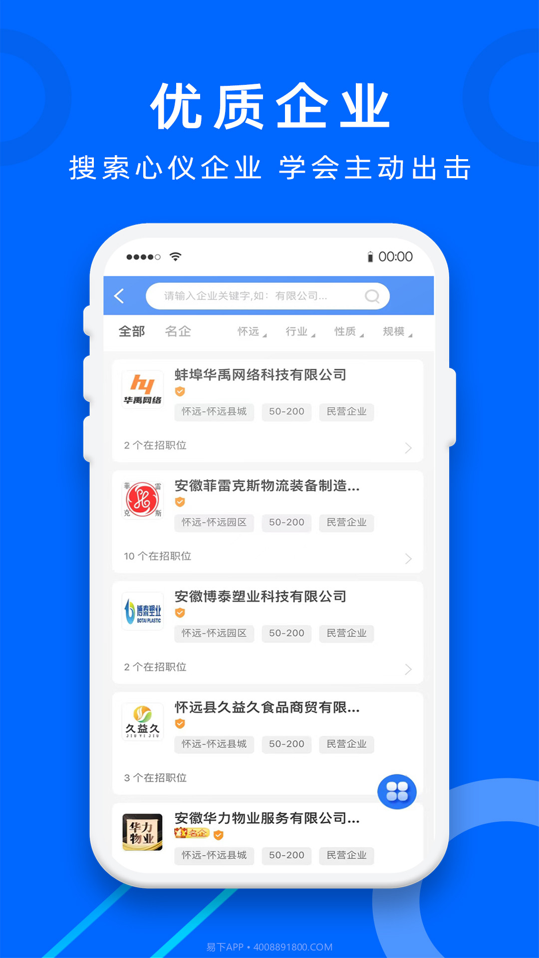 怀远人才网截图1