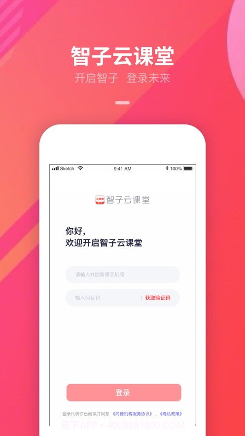 智子云课堂截图4 智子云课堂截图4