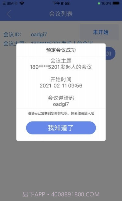 随闻悦见截图3