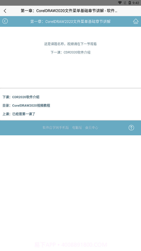 自学网截图4 自学网截图4