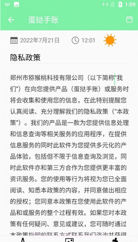 蛋挞手账截图3 蛋挞手账截图3
