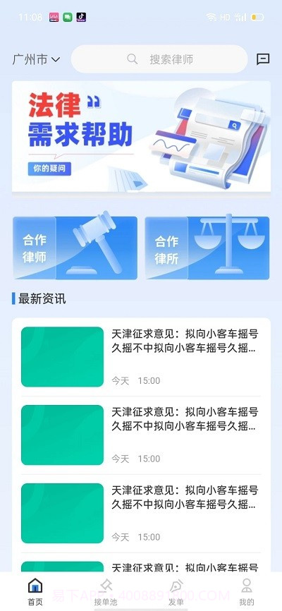 律师数字营销截图1 律师数字营销截图1