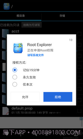 root授权管理截图3 root授权管理截图3