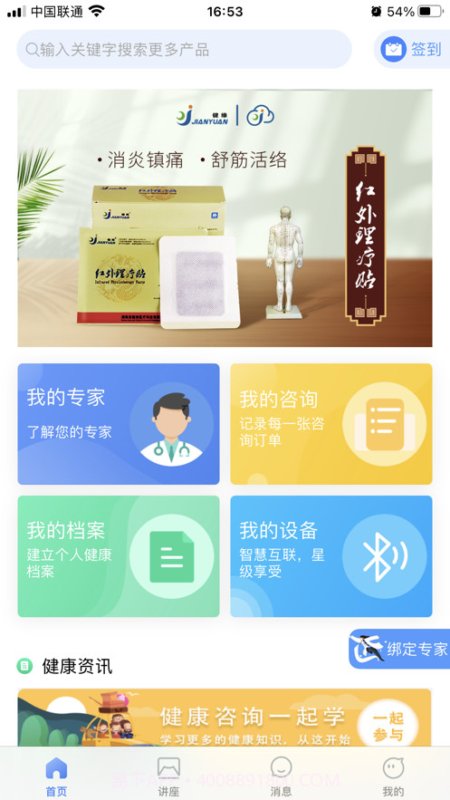 健缘云用户截图4