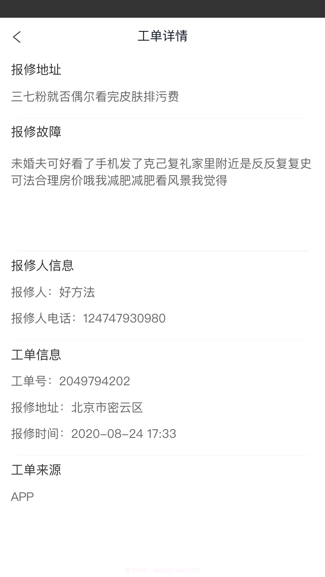 煤改电服务师傅端截图1 煤改电服务师傅端截图1