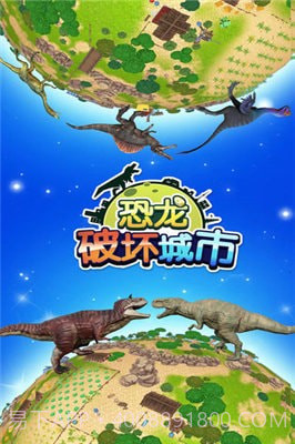 恐龙破坏城市模拟器截图3 恐龙破坏城市模拟器截图3