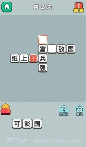 成语淘金记截图4