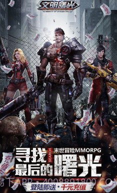 文明曙光送千元充值礼包版截图1